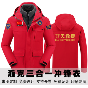 蓝天救援队衣服冲锋衣通信保障工作服定制字logo车队工装蓝色外套