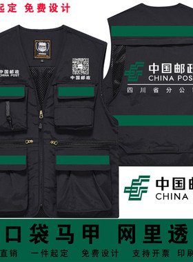 中国邮政快递工作服马甲印logo带货直播外套背心褂子潮牌摄影师服