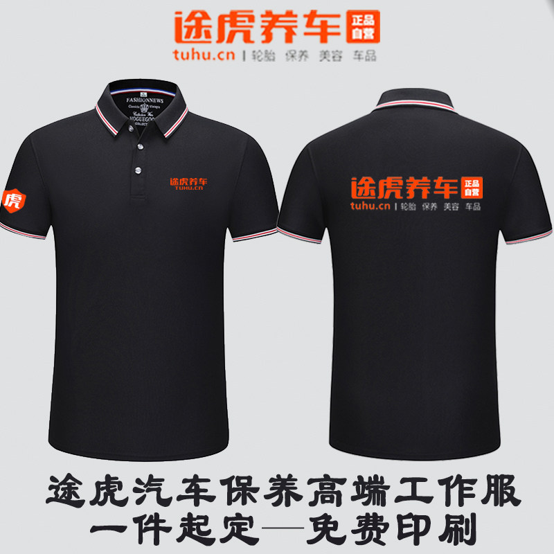 途虎养车工作服4S店工装短袖定制图片