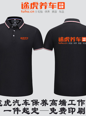途虎养车工作服4S店工装短袖定制