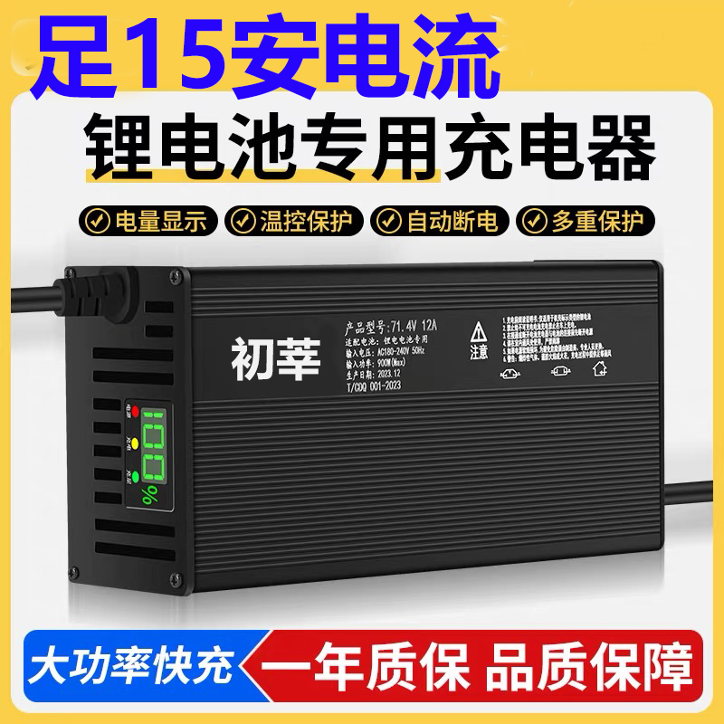 48伏60V72V锂电池充电器15A100AH三元锂铁锂铝壳58.8v73V75大功率
