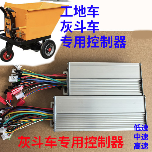 工程车三轮车控制器48v60v