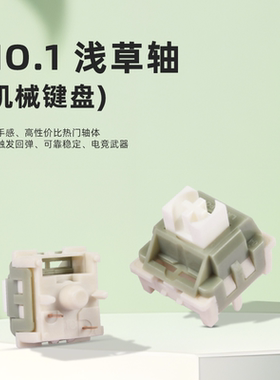 Latenpow No.1 浅草轴 精选轴体材质 手感更顺滑 厂润40G MX