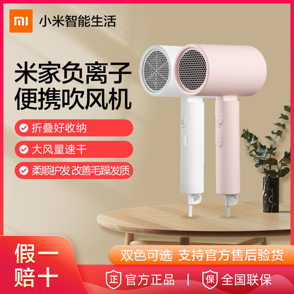 小米吹风机米家负离子折叠家用电吹风学生宿舍速干冷热风护发风筒使用感如何?