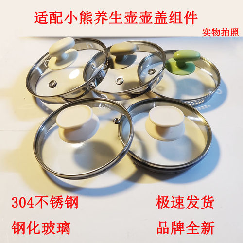 小熊养生壶壶盖组件水壶壶盖