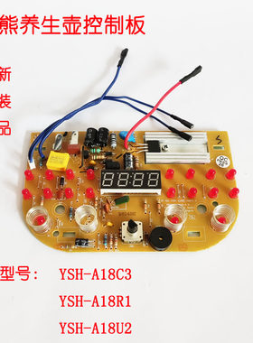 小熊养生壶控制板主板
