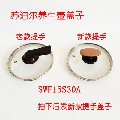 苏泊尔养生壶壶盖组件配件