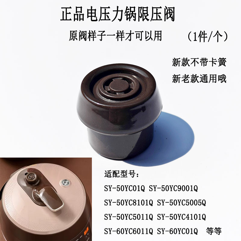 适配苏泊尔电压力锅限压阀排气阀