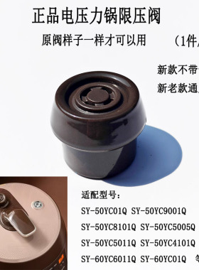适配苏泊尔电压力锅SY-50YC8101Q SY-60YC8001Q限压阀排气阀配件