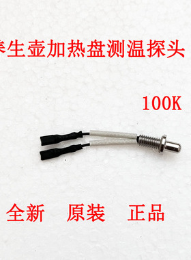 荣事达测温探头感温探头