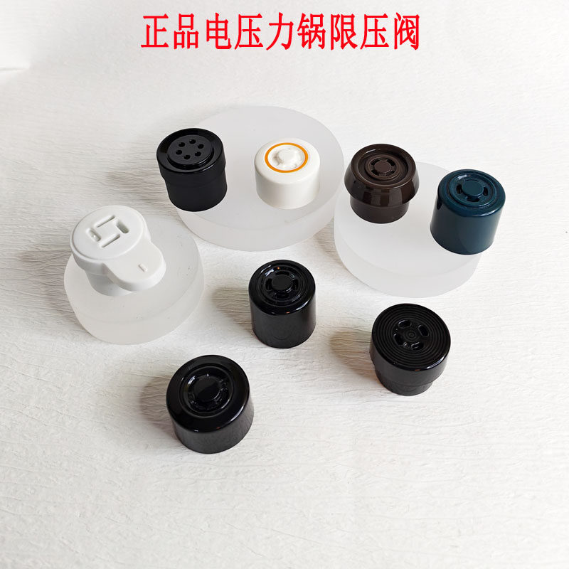 适配苏泊尔电压力锅限压阀安全阀