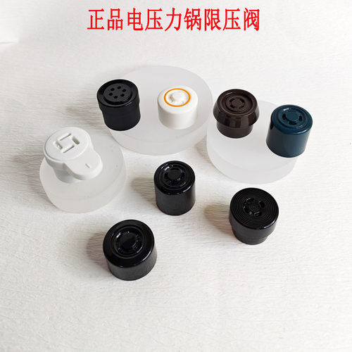 适配苏泊尔电压力锅限压阀安全阀