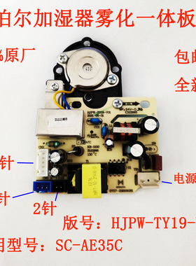 原厂雾化适配苏泊尔加湿器主板SC-AE35C电源板雾化板一体板线路板