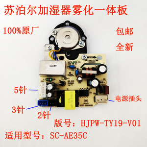 原厂雾化适配苏泊尔加湿器主板SC-AE35C电源板雾化板一体板线路板