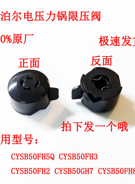 适用限压阀50FH5Q 50FH11 50FH9071 50HC15Q 50FH805苏泊尔排气阀