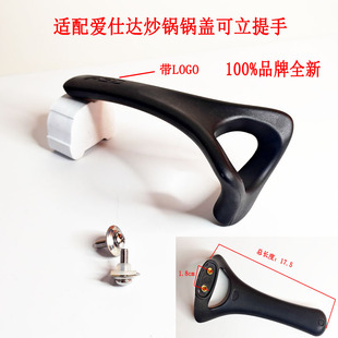 适用爱仕达把手手柄锅盖提手可立盖锅柄全新不粘炒锅不锈钢盖配件