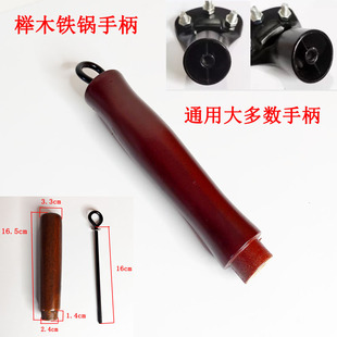 章丘铁锅炒菜锅锅把手实木原装铁锅锅把手柄锅柄炒锅把手手柄配件
