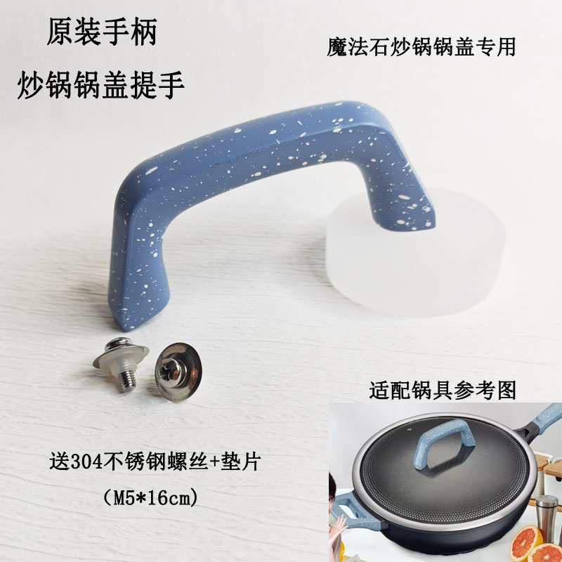 爱仕达魔法石炒锅手柄立盖手柄
