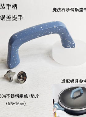 适配爱仕达魔法石炒锅手柄CL32F1Q炒锅把手柄辅手柄可立盖手柄