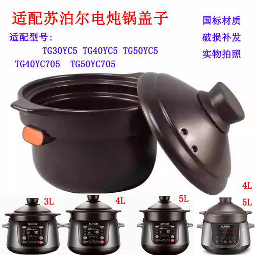 适配苏泊尔电炖锅陶瓷盖砂锅盖