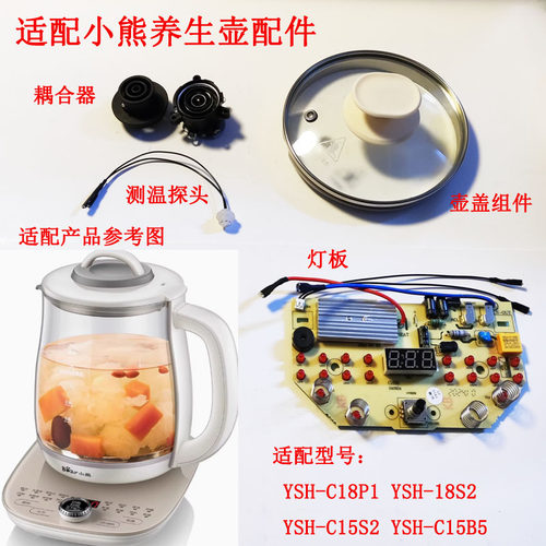 小熊养生壶控制板底座面板显示