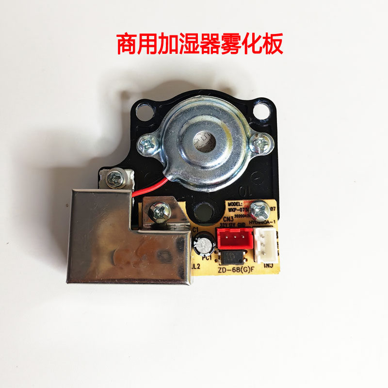 奥克斯工业加湿器一拖四雾化板