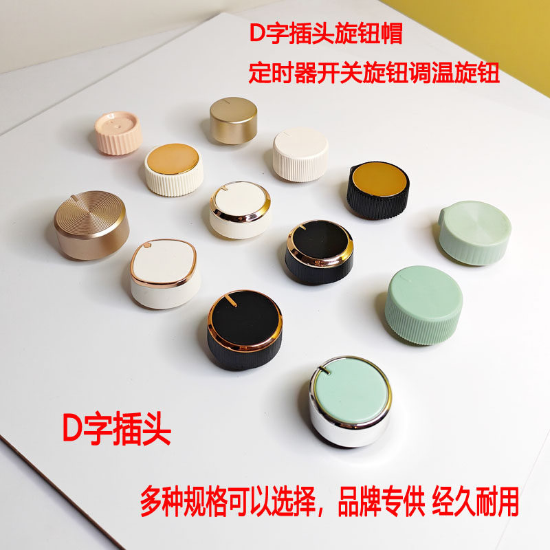 定时器旋钮转钮转动开关空气炸锅