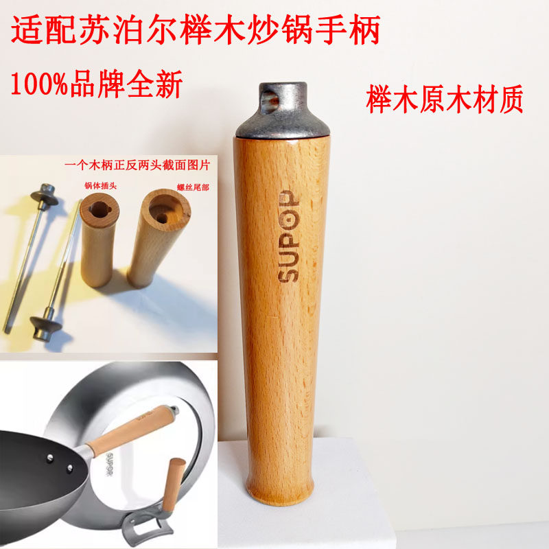 适配苏泊尔炒锅把手实木手柄芯铁不沾炒锅把手木质锅柄实木榉木把