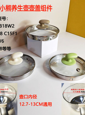 适配小熊养生壶壶盖组件YSH-C15F1 YSH-B18W2 B18T1玻璃盖大盖子