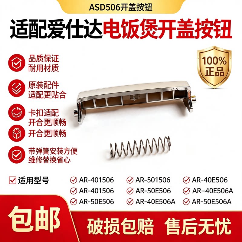 电饭煲配件开盖按钮按键开关