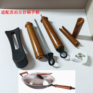 臻铁炒锅木柄榉木手柄适配苏泊尔FC32ZA8 FC34ZA8锅柄锅可立提手
