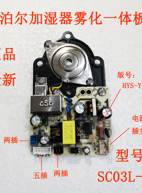 适配苏泊尔加湿器雾化板一体板线路板SC03L-80室内加湿器电源板