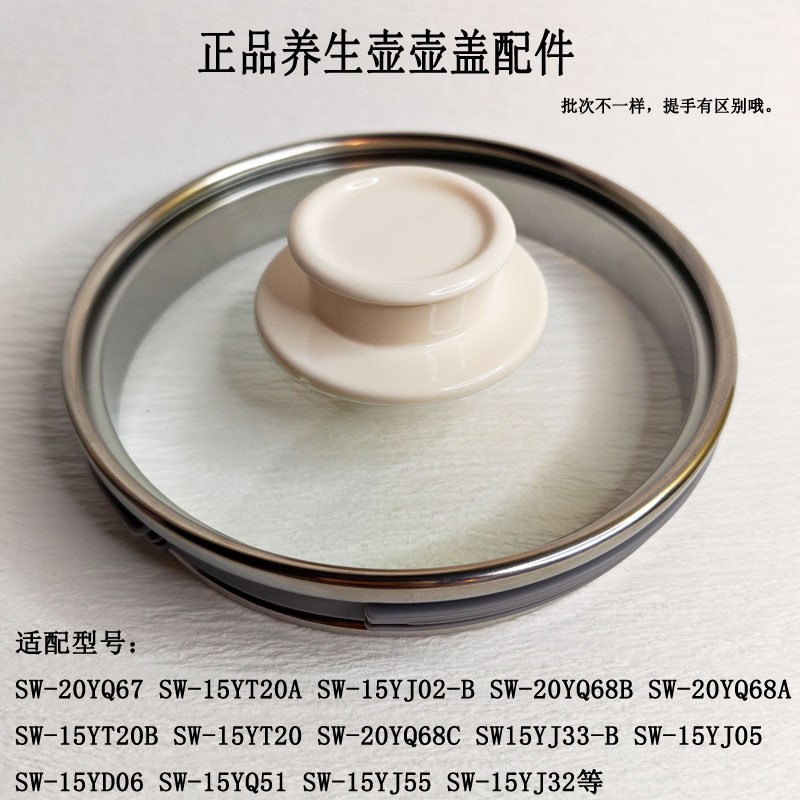 苏泊尔养生壶壶盖璃盖子上壶盖