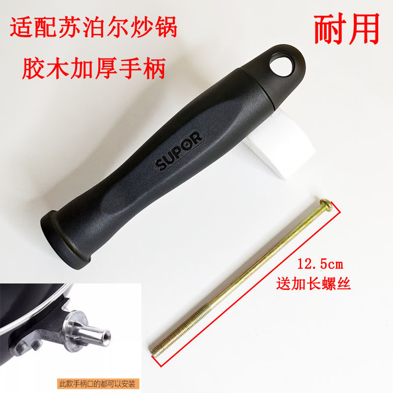 适配苏泊尔炒锅把手双孔三孔四孔手柄通用铁锅炒菜锅胶木耐热配件