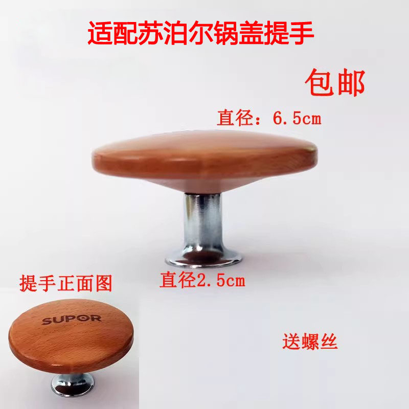 适配苏泊尔炒锅锅盖提手木质把手抓手实木手柄锅盖提手盖帽盖柄