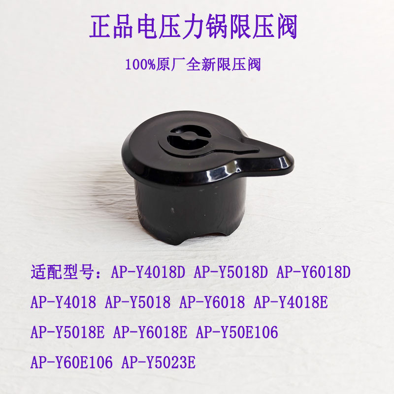 适配爱仕达电压力锅限压阀排气阀