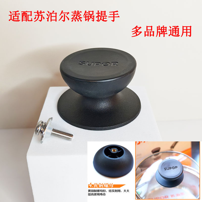 适配苏泊尔蒸锅把手盖头提手手柄汤锅玻璃锅盖提手手柄全新电木