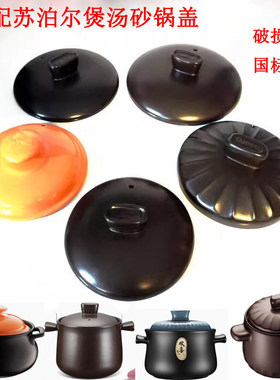 适配苏泊尔TB35A1新陶汤锅盖子砂锅炖锅锅盖上盖TB45A1通用盖子