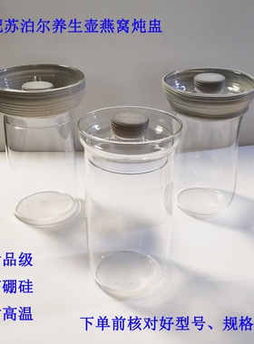 适配苏泊尔养生壶配件15Y15炖盅SW15S32A炖锅炖盅15Y03胆15YT31玻