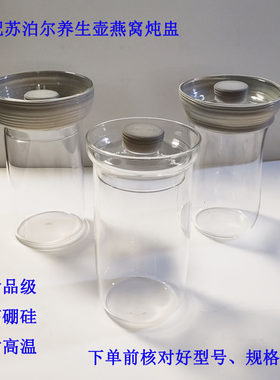 适配苏泊尔养生壶配件