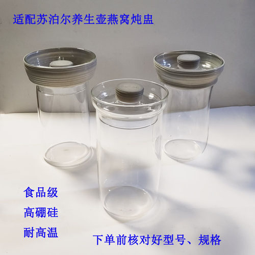 适配苏泊尔养生壶配件