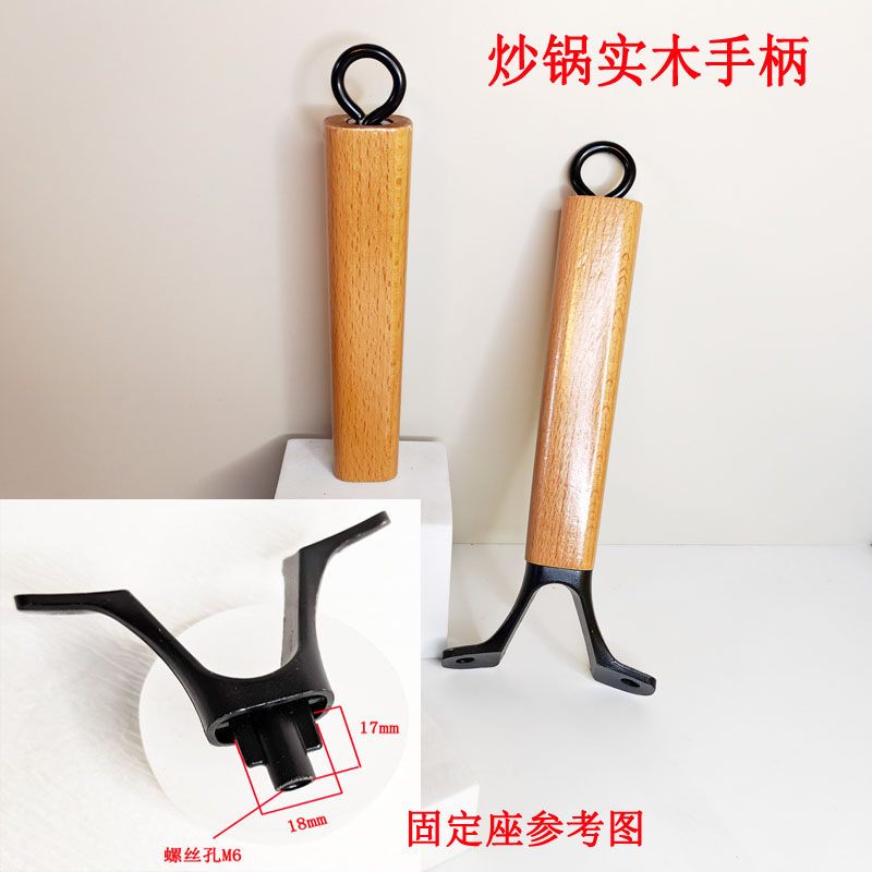 榉木炒锅木柄把手木把手手柄配件
