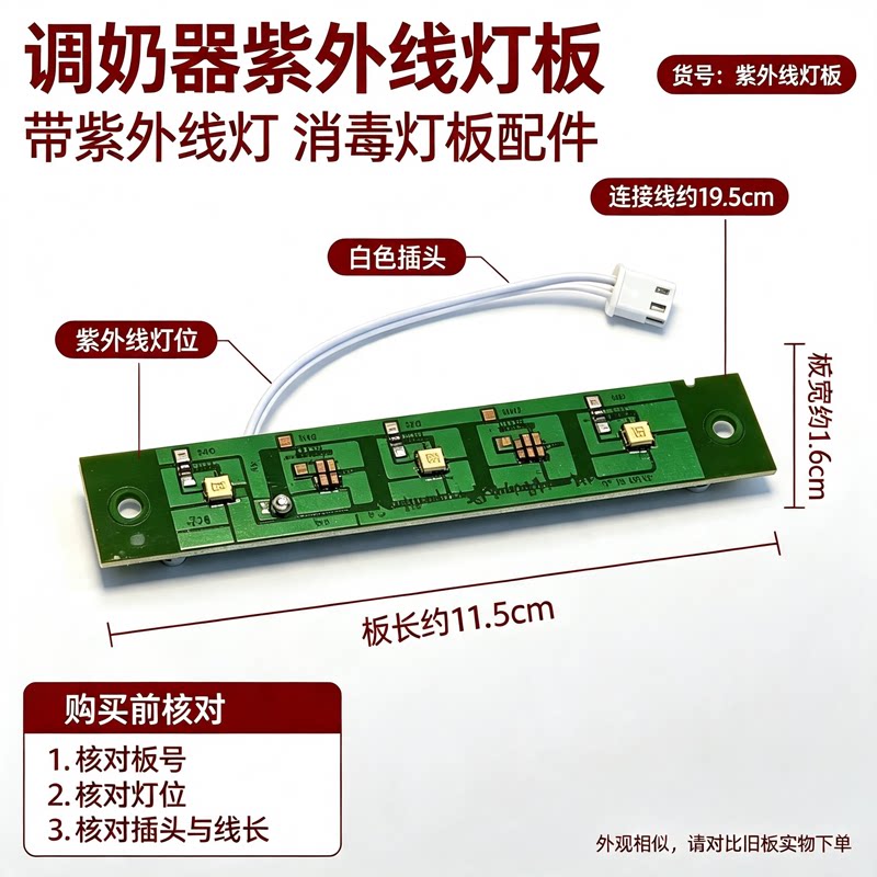 调奶器恒温壶紫外带消毒灯板子