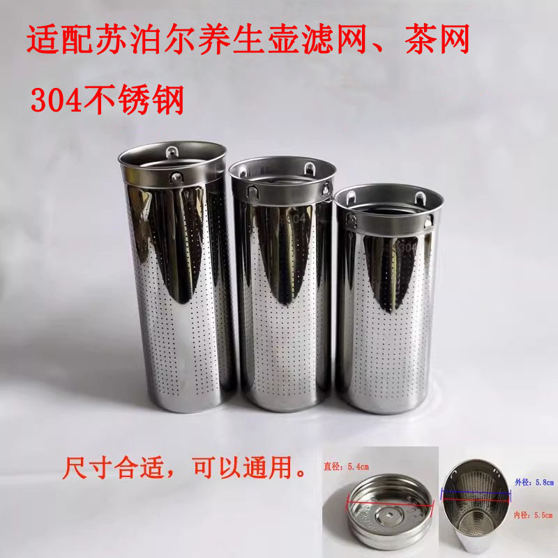 适配苏泊尔过滤网网罩不锈钢
