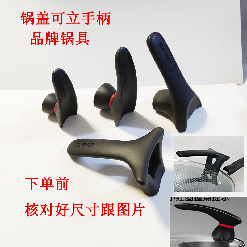 适配苏泊尔小红圈可立锅盖把手16cm20cm22cm24cm巧立奶锅汤锅更换