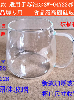 适配苏泊尔养生杯恒温杯耐高温