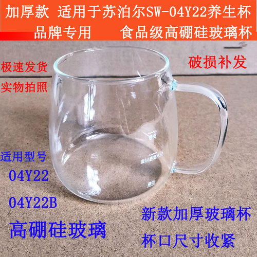 适配苏泊尔养生杯恒温杯耐高温