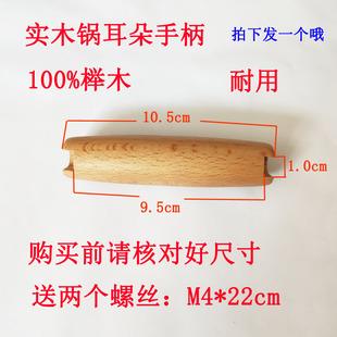铁锅实木锅耳锅把手锅炒勺炒锅榉木锅耳朵炒菜锅把手木头替换配件