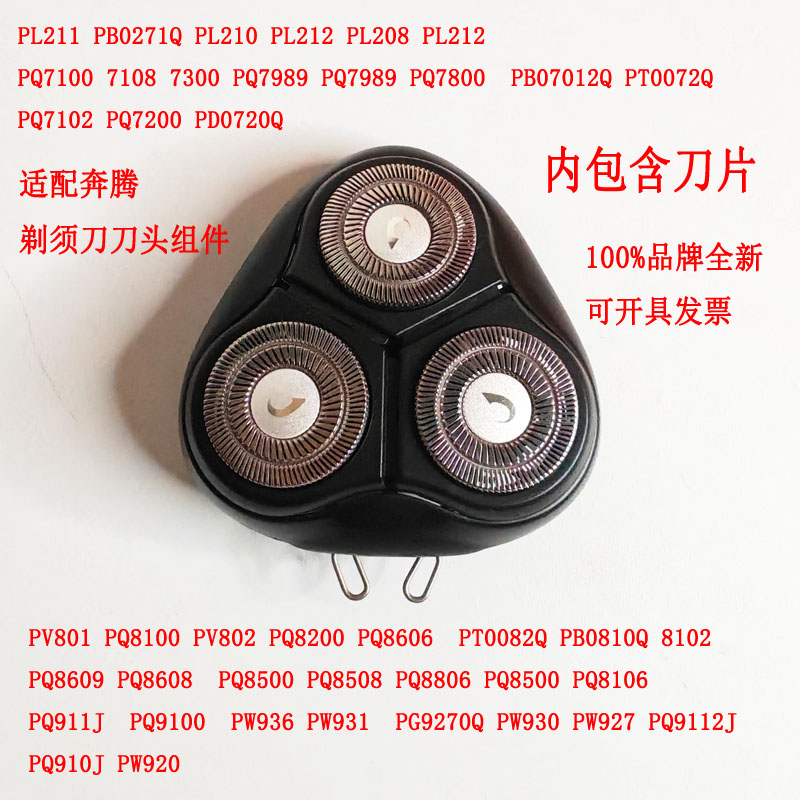 奔腾剃须刀刀头刀网组件PB0792