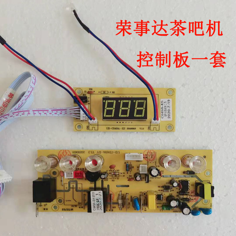 荣事达茶吧机控制板线路板主板co49a温机电源板主板操作板配件